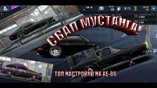 Drag racing: уличные гонки | СВАП МУСТАНГА | Играем на порше +1200 лст | ТОП НАСТРОЙКИ НА АЕ-86!