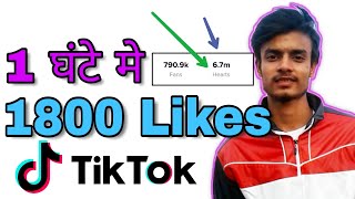 How To increase Tik Tok Likes (2019) | 1 hour 1800 Likes on Tik Tok