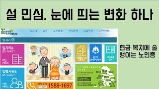 [최병묵의 팩트] 설 민심, 눈에 띄는 변화 하나