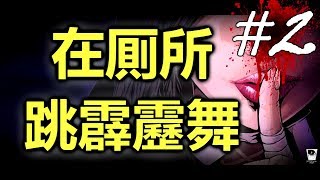 昏迷:切割【The Coma: Recut】 | 搞笑影片 | 韓國恐怖游戲 | 在厠所跳霹靂舞 Part 2