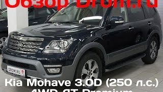 Kia Mohave 2017 3.0D (250 л.с.) 4WD AT Premium - видеообзор