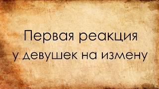 Реакция девушек на измену парня. Танец в туалете