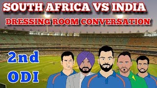 INDIA VS SOUTH AFRICA 2nd ODI | DRESSING ROOM CONVERSATION