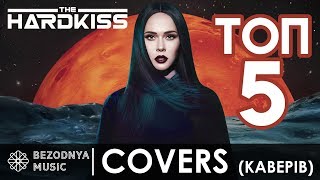 THE HARDKISS КАВЕРИ (cover) ТОП-5 | (Коханці, Журавлі, Make up) 19 жовтня(октября) 2018 - 19.10.18
