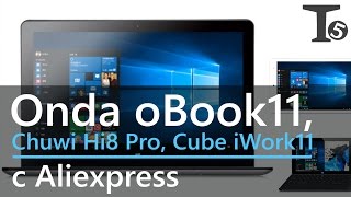 Onda oBook11, Chuwi Hi8 Pro, Cube iWork11 по хорошим ценам