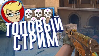 Standoff 2 стрим  от Dalru
