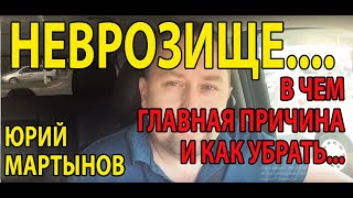 Невроз как избавиться | Невроз как лечить | Невроз избавиться самостоятельно
