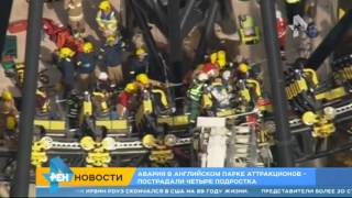 Три человека пострадали во время аварии в парке аттракционов