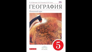 География (И.Баринова) 5к 12п Астероиды. Кометы. Метеоры. Метеориты.