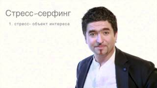 Стресс от управления стрессом