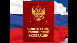 КОНСТИТУЦИЯ РФ, статья 75, пункт 1,2,3,4, Денежной единицей в Российской Федерации является рубль
