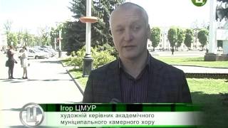 Народні пісні збере у в'язанку Хмельницький муніципальний камерний хор