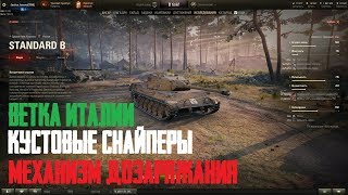 ПРОКАЧКА ИТАЛИИ * ИГРА НА Р 44* ВЗВОД С ПОДПИСЧИКАМИ(ЗРИТЕЛЯМИ)*