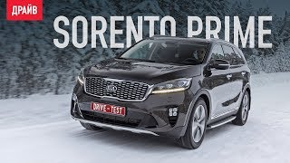 Kia Sorento Prime тест-драйв с Никитой Гудковым