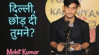 Delhi Chhor Di Tumne ? | Mohit Kumar | Poem and Kahaniyan | Hindi Poetry