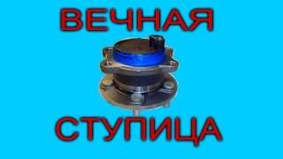 Доработка задней ступицы Ford Focus 3