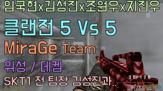 클랜전 상대는 미라지 !! [KSF][THSF][Special Force][스포][KimDongHo]