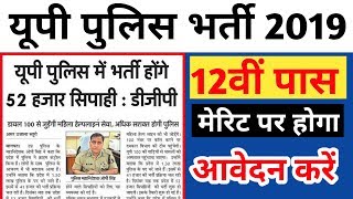 up police merit bharti 2019|up police merit bharti 2019 kab hogi|up police recruitment 2019