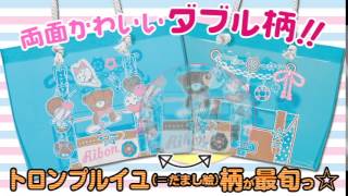 りぼん８月号(７月3日（木）発売)ふろく動画　スイーツ＆マリン柄☆ サマークリアバッグ