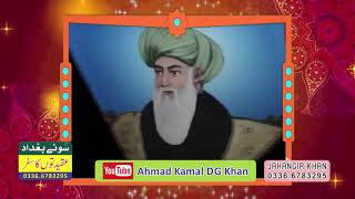 Soo e Baghdad Part 02