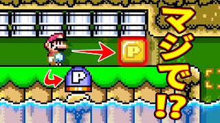 なにこれ？バグ？Pスイッチを押したら・・・ｗｗｗマリオメーカー2