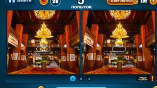 ОТВЕТЫ игра НАЙДИ ОТЛИЧИЯ 25, 26, 27, 28, 29, 30 уровень. Вконтакте.