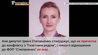 Ще один доказ причетності депутатки Ірини Степаненко до конфлікту навколо «Газетного ряду»