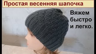 Вязаная шапочка на весну  Свяжут даже дети