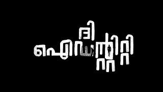 THE IDENTITY | Malayalam Short Film - Edited Version | Sivakumar Nair | Thejas KV | Rafnas AK