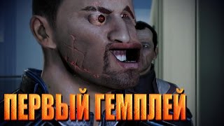 ПЕРВОЕ ВПЕЧАТЛЕНИЯ ОТ MASS EFFECT ANDROMEDA