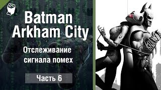 Let's play Прохождение игры Batman Arkham City #6, Отслеживание сигнала помех