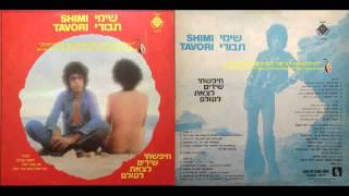 שימי תבורי - לילה בלי כוכב (מקורי)