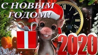 ? С  НОВЫМ ГОДОМ ! 2020 Поздравление на Новый Год! Красивая Видео открытка