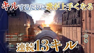 【逆に焦る】過去最長のキルする度に歌が上手くなるwwwwwwwwwシャルル/バルーン