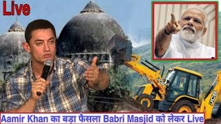 Babri Masjid को लेकर Aamir Khan का बाडा़ फैसला। Ram Mandir Babri Masjid Court Faisla.