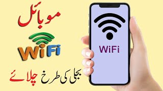 Howto use fast speed mobile wifi Increase wifi speed on android