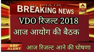 upsssc vdo Result 2018, lab technician Result , vdo cut off, Lower 2 Result ,  vdo Result date