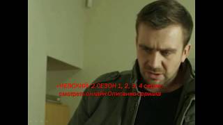 НЕВСКИЙ 2 СЕЗОН 1, 2, 3, 4 серия, смотреть онлайн Описание сериала! Анонс! Премьера 19 10 2017