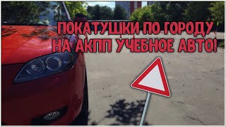 Уроки вождения . Экзаменационный маршрут ГИБДД Северное Бутово 04.2019г
