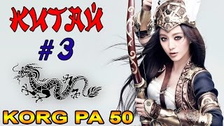 Мелодия Китая синтезатор KORG PA 50