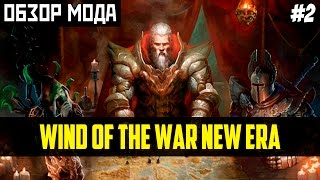 Обзор мода Wind of the War: New Era [Mount & Blade: Warband] #2 - Путешествие в Фэнтези