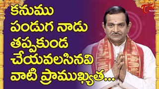 Importance Of Kanuma | Sankranthi Festival 2020 | Mylavarapu Srinivasarao | BhaktiOne