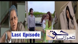 Thora Sa Haq  Last Episode  | ARY Digital Drama