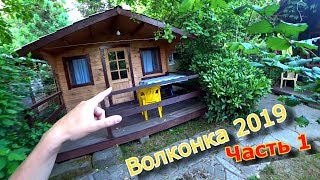 Отдых в Волконке. Часть 1. Дорога,море,жилье/Отдых в Сочи
