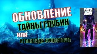 Обновление: Тайны глубин в Perfect World (Звездный диск)