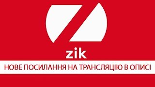 Прямий ефір - телеканал ⬇ Нове посилання на трансляцію в описі ⬇