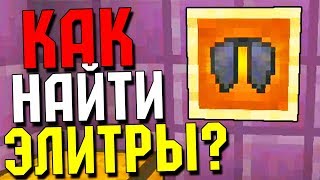 МАЙНКРАФТ ВЫЖИВАНИЕ НА ТЕЛЕФОНЕ НА ОСТРОВЕ #25 НАШЁЛ ЭЛИТРЫ ПЕ 1.11.0.3 PE Minecraft Pocket Edition