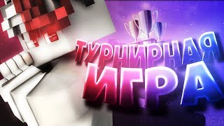 Tournament BWH / +Discord / Vimeworld Asger Uchiha