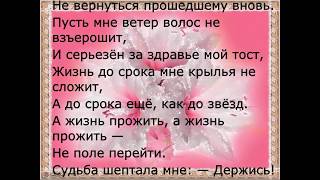 Любимые стихи . Л Рубальская . Не закажешь судьбу