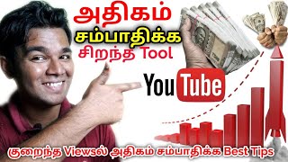 How to Earn More Money Fast on Youtube  | How to Get More Views on Youtube | Vs Professional Group